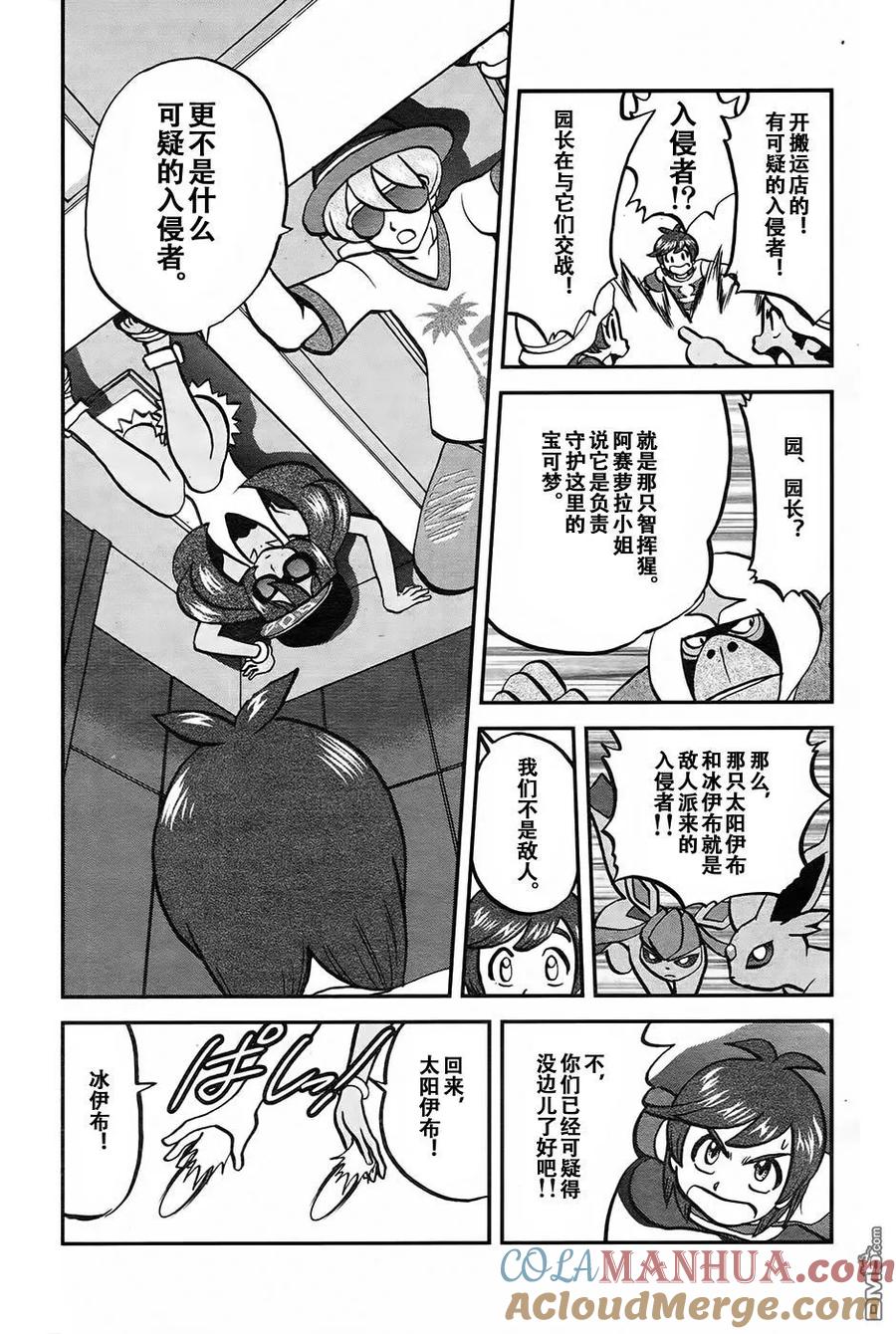 神奇宝贝特別篇 - sun＆moon篇18 - 第3张图