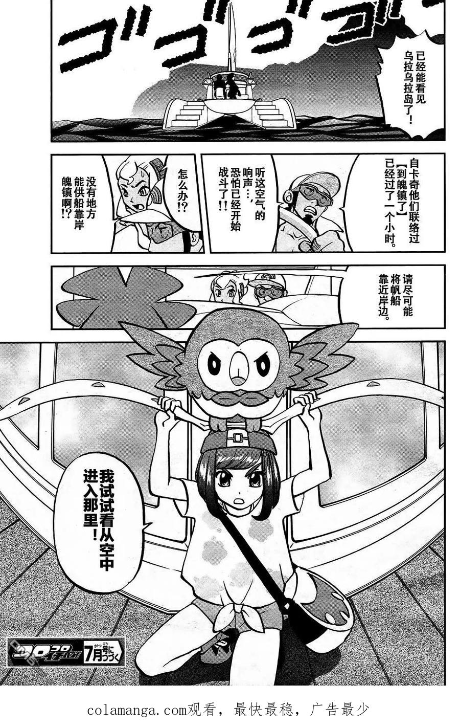 神奇宝贝特別篇 - sun＆moon篇18 - 第24张图