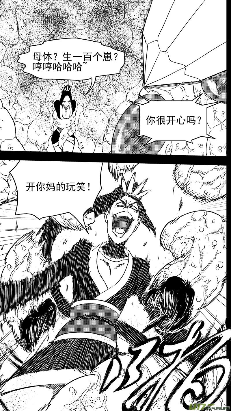 虎x鹤 妖师录 309 交合（上） 第6页