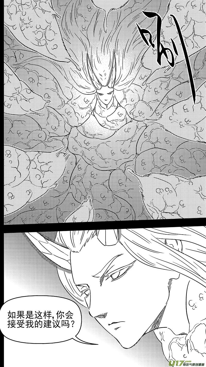 虎x鹤 妖师录 309 交合（上） 第8页