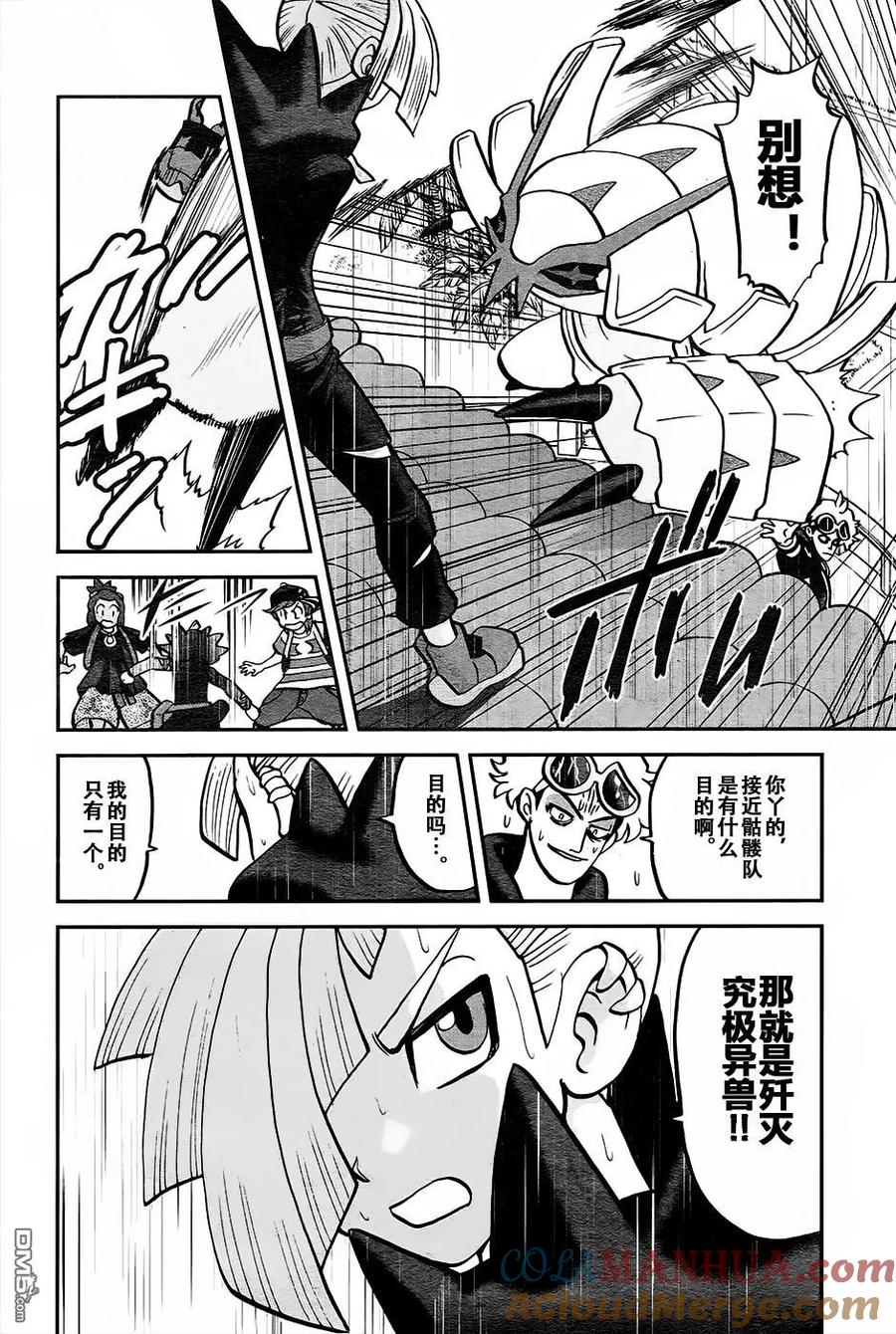 神奇宝贝特別篇 - sun＆moon篇18 - 第23张图