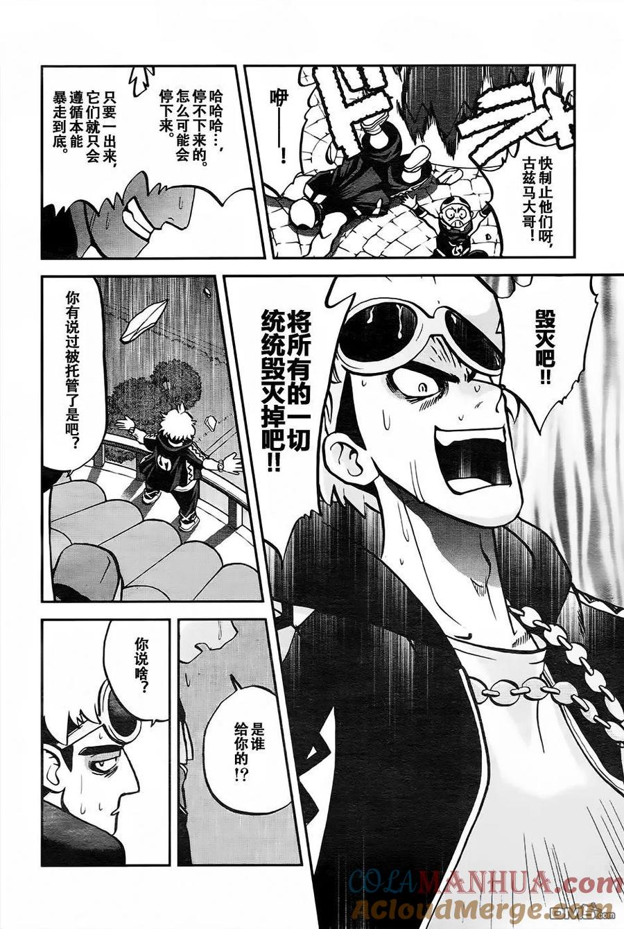 神奇宝贝特別篇 - sun＆moon篇18 - 第21张图