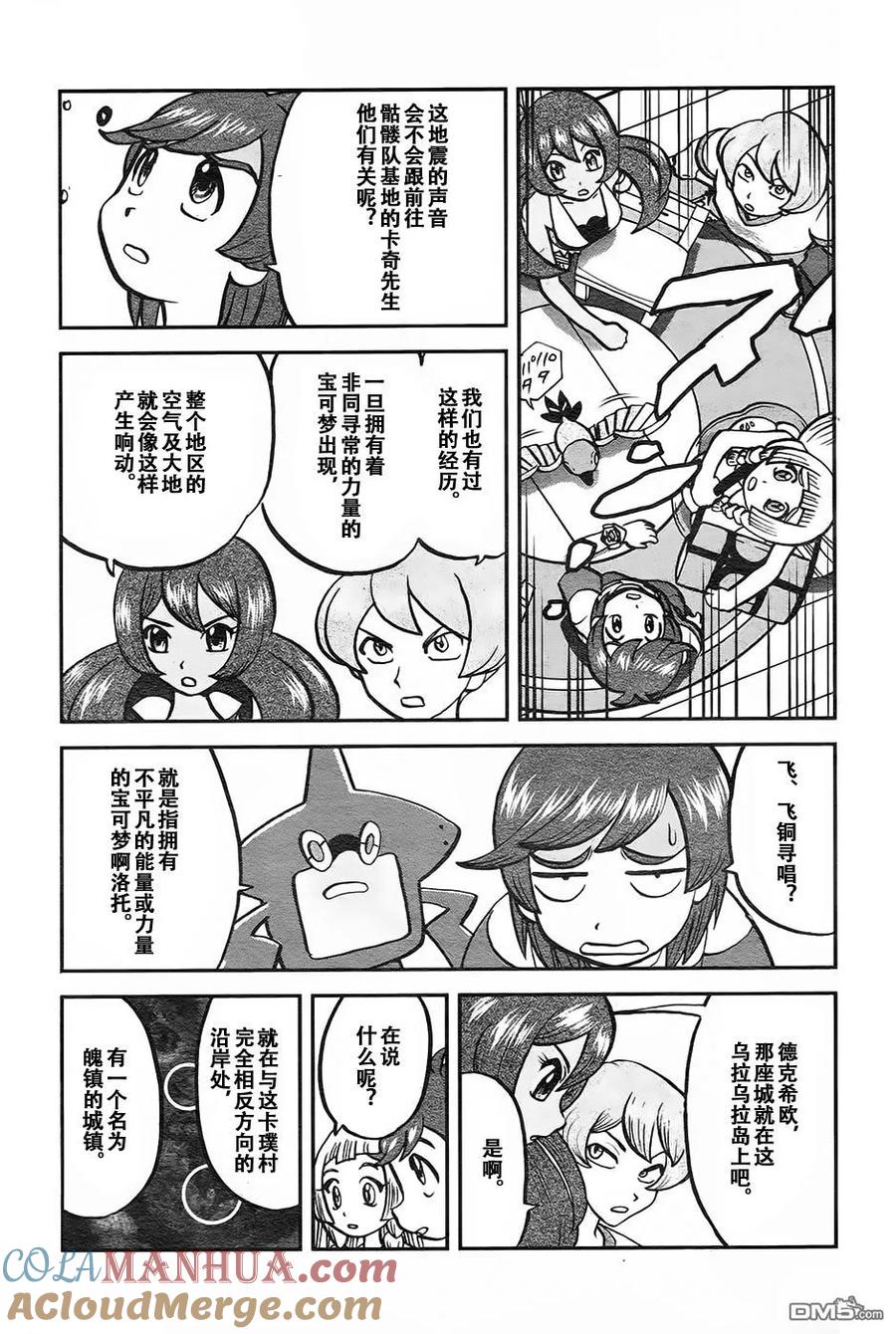 神奇宝贝特別篇 - sun＆moon篇18 - 第9张图