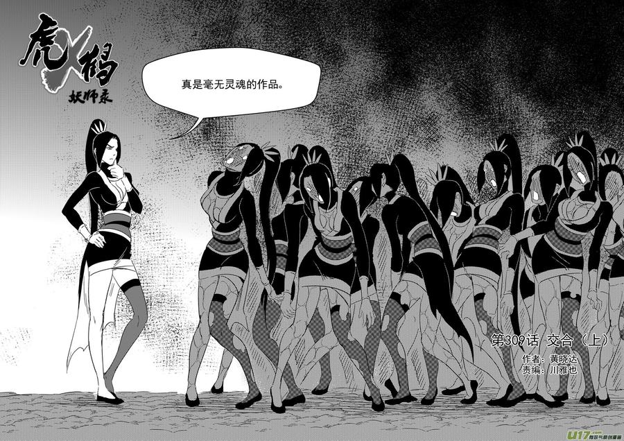 虎x鹤 妖师录 309 交合（上） 第2页