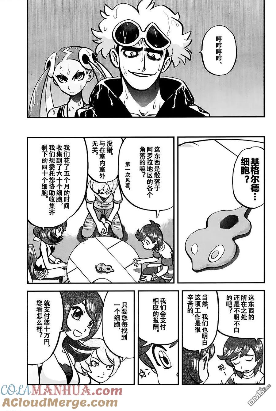 神奇宝贝特別篇 - sun＆moon篇18 - 第7张图