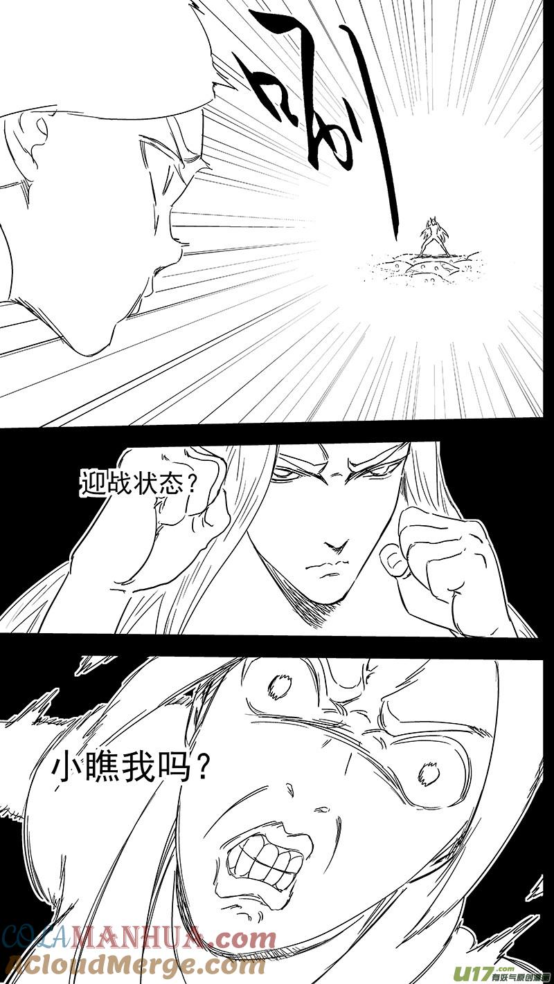 虎x鹤 妖师录 309 交合（上） 第15页