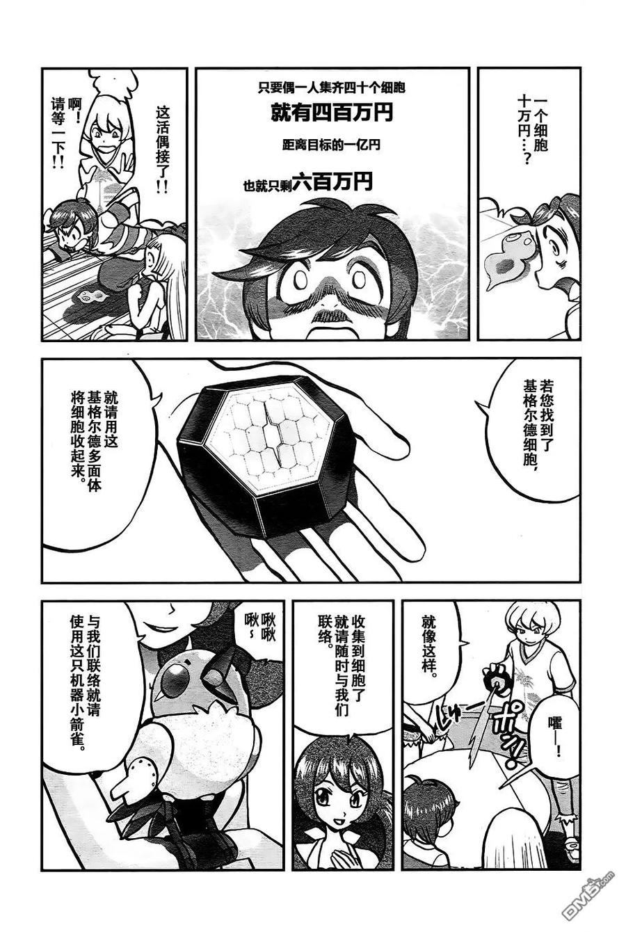 神奇宝贝特別篇 - sun＆moon篇18 - 第8张图