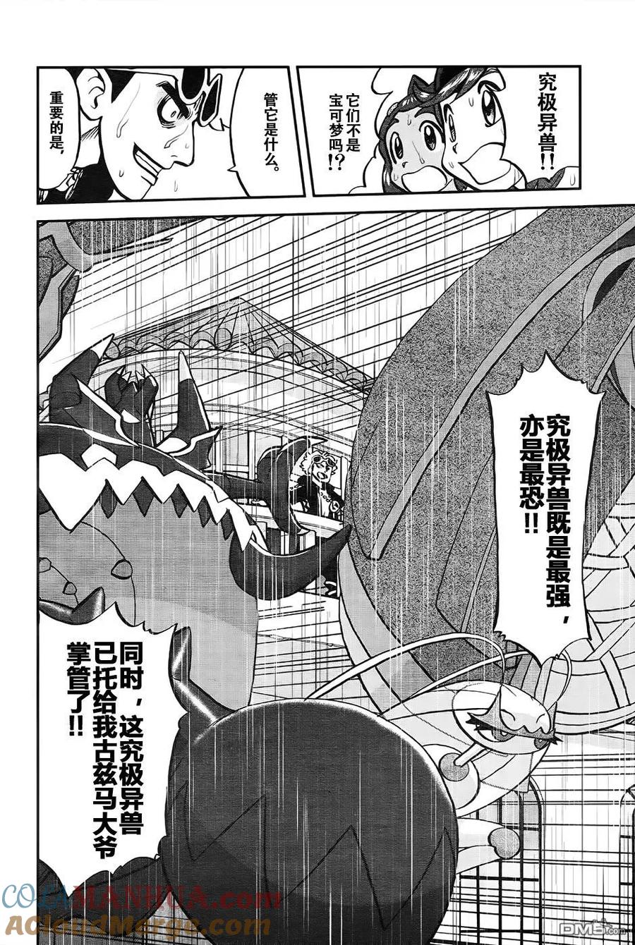 神奇宝贝特別篇 - sun＆moon篇18 - 第17张图