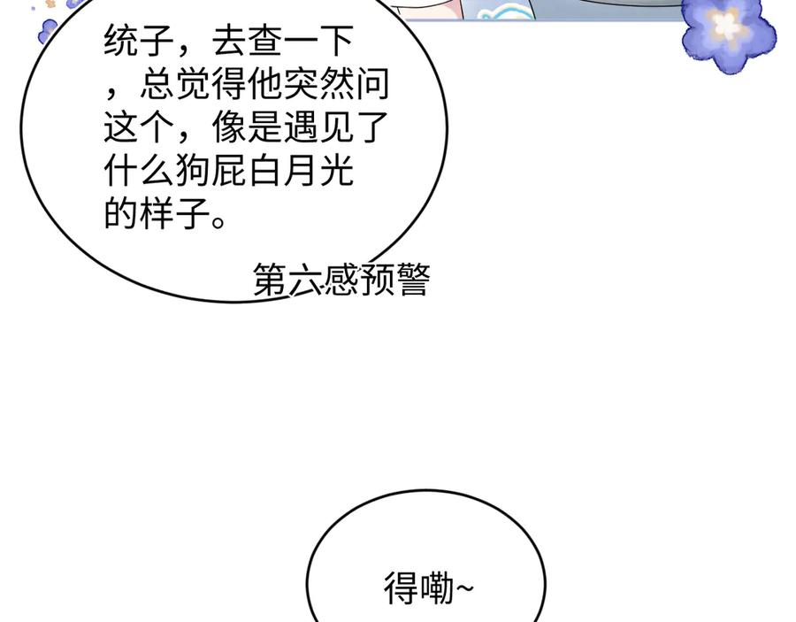 【快穿】绝美白莲在线教学 342 何谓灵魂伴侣 第58页