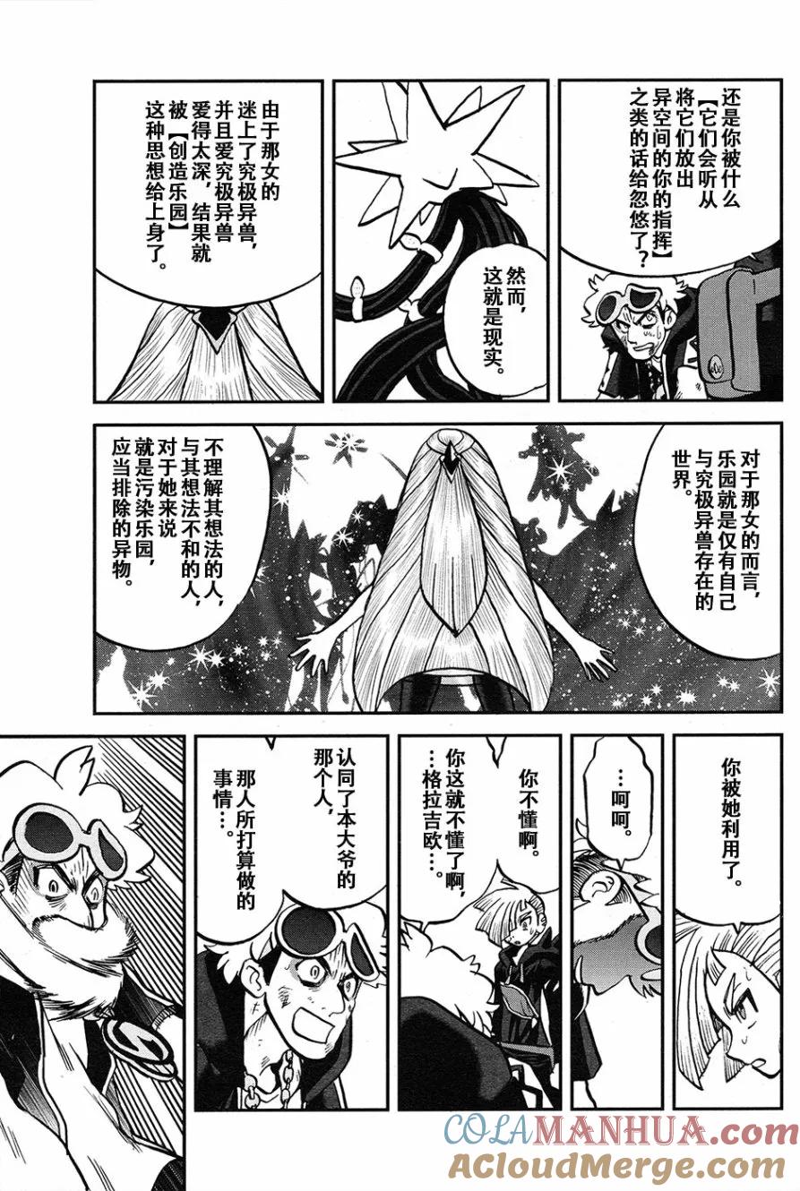 神奇宝贝特別篇 - sun＆moon篇19 - 第11张图