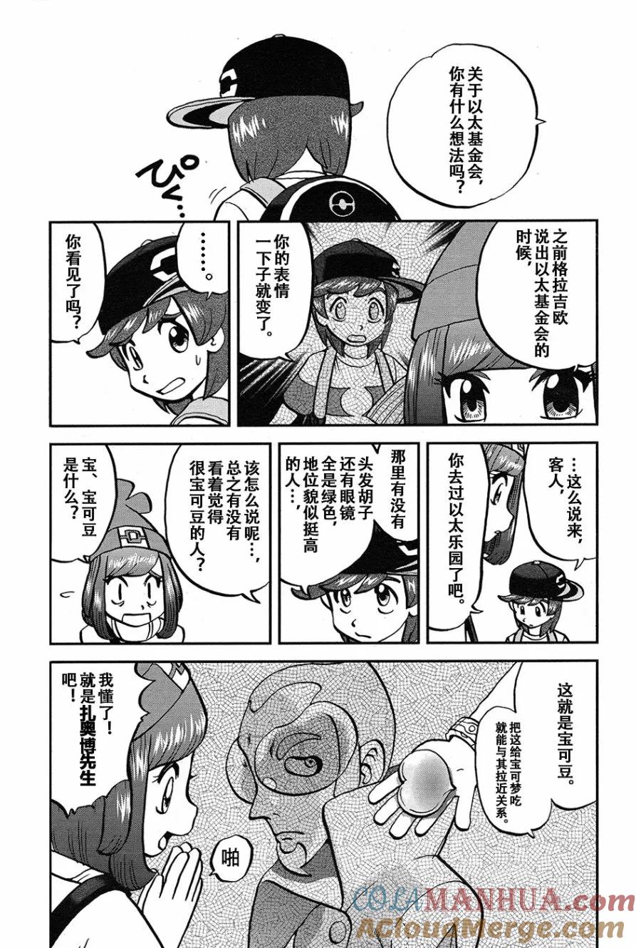 神奇宝贝特別篇 - sun＆moon篇19 - 第23张图