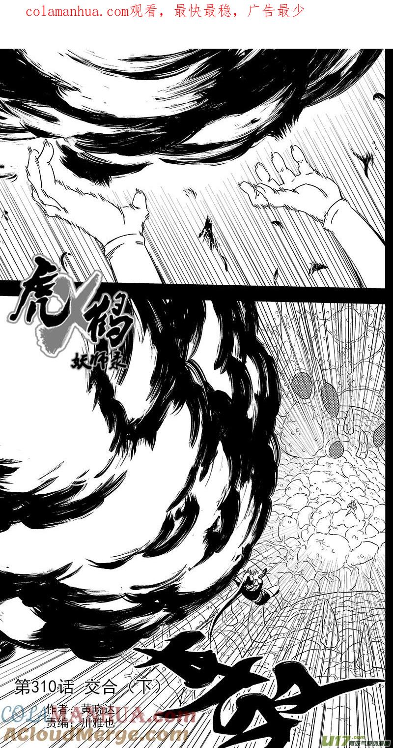 虎x鹤 妖师录 310 交合（下） 第1页