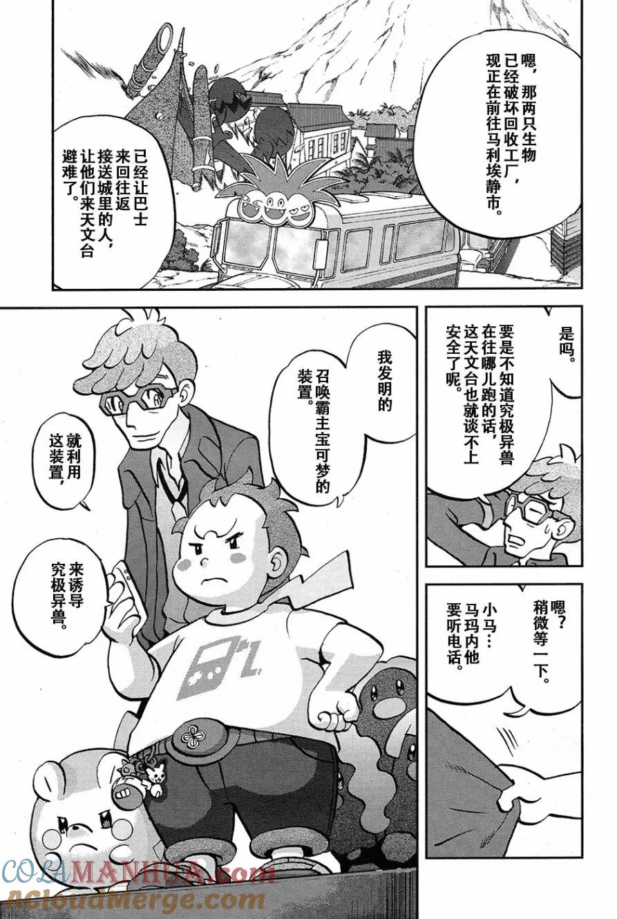 神奇宝贝特別篇 - sun＆moon篇19 - 第19张图