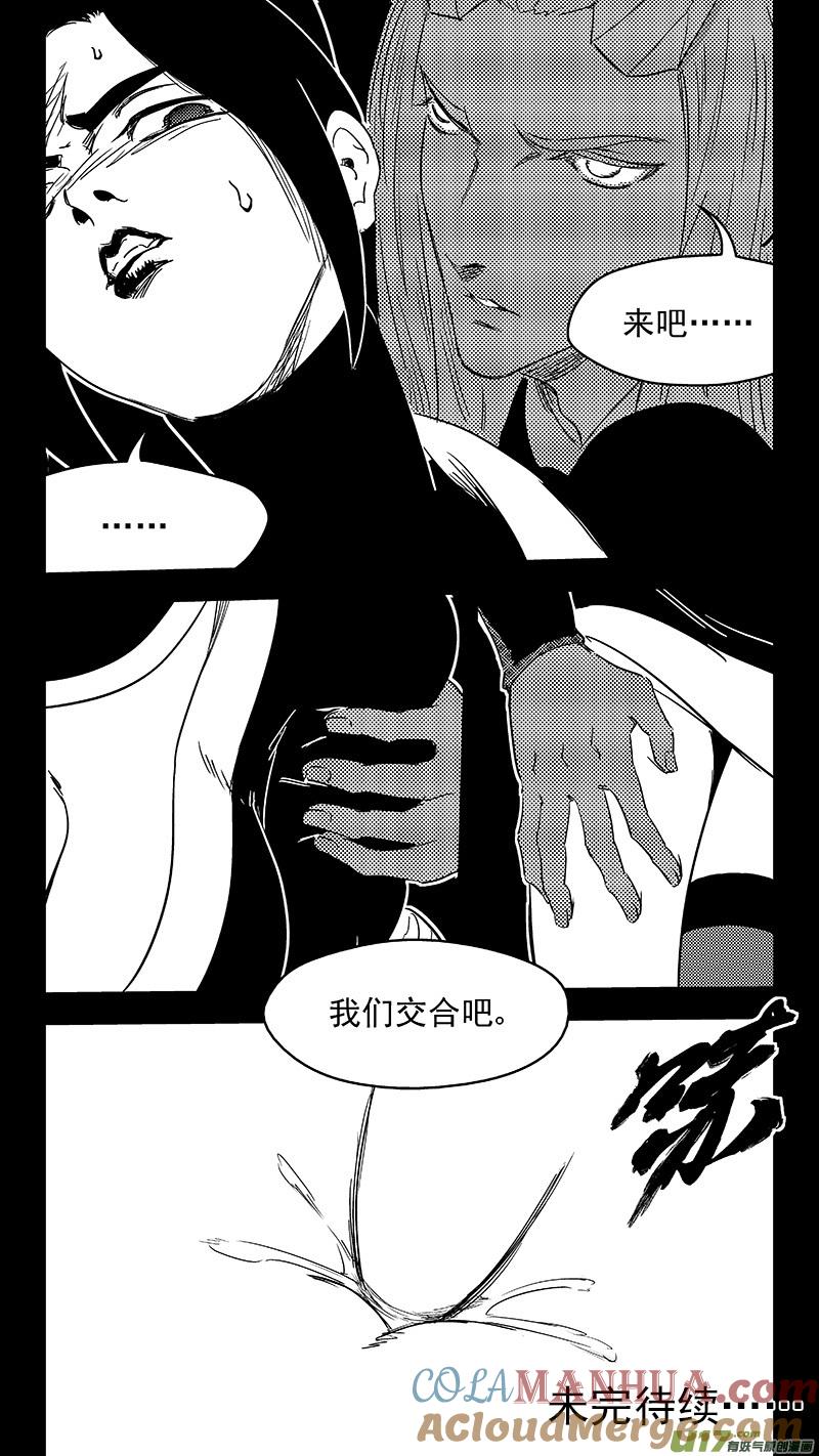 虎x鹤 妖师录 310 交合（下） 第13页