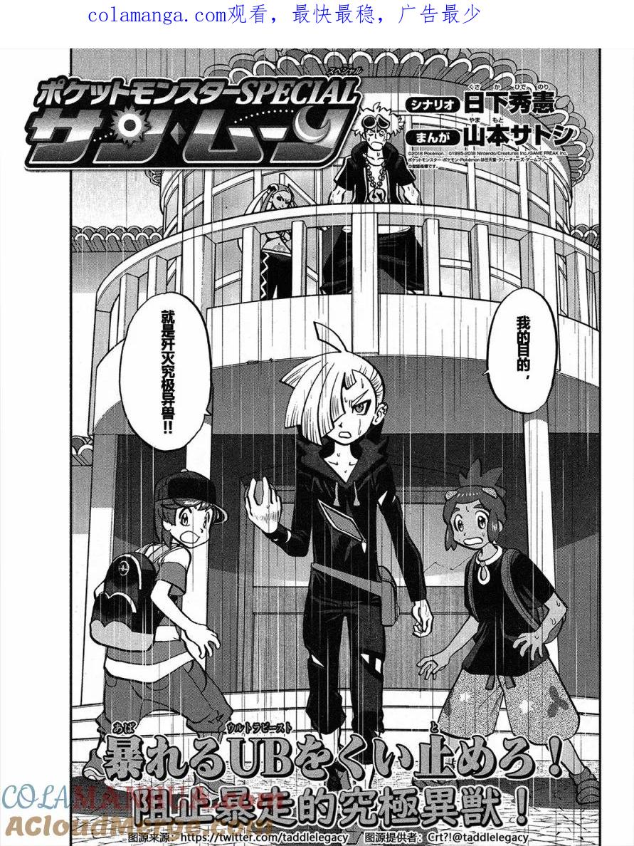 神奇宝贝特別篇 - sun＆moon篇19 - 第1张图