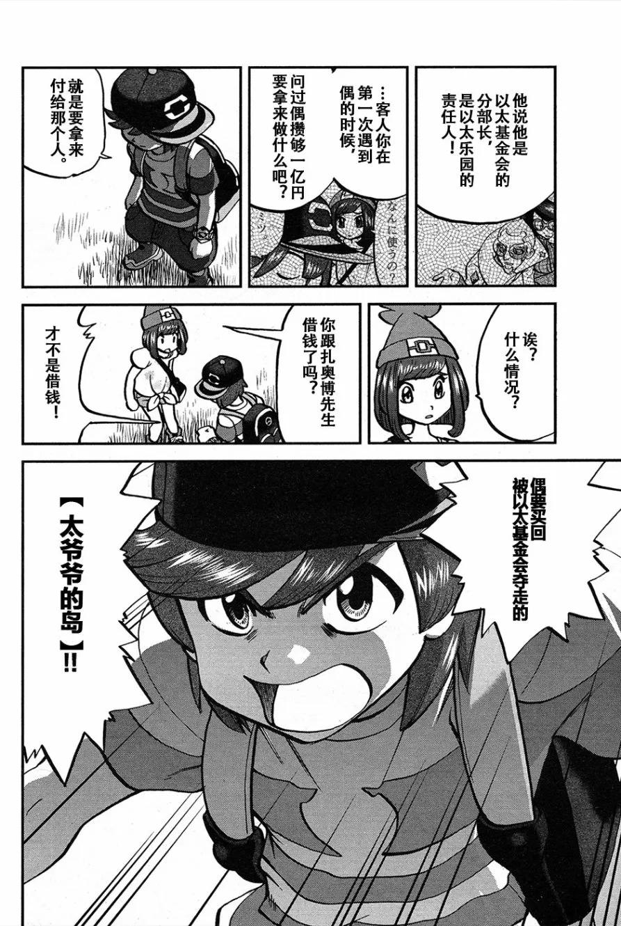 神奇宝贝特別篇 - sun＆moon篇19 - 第24张图