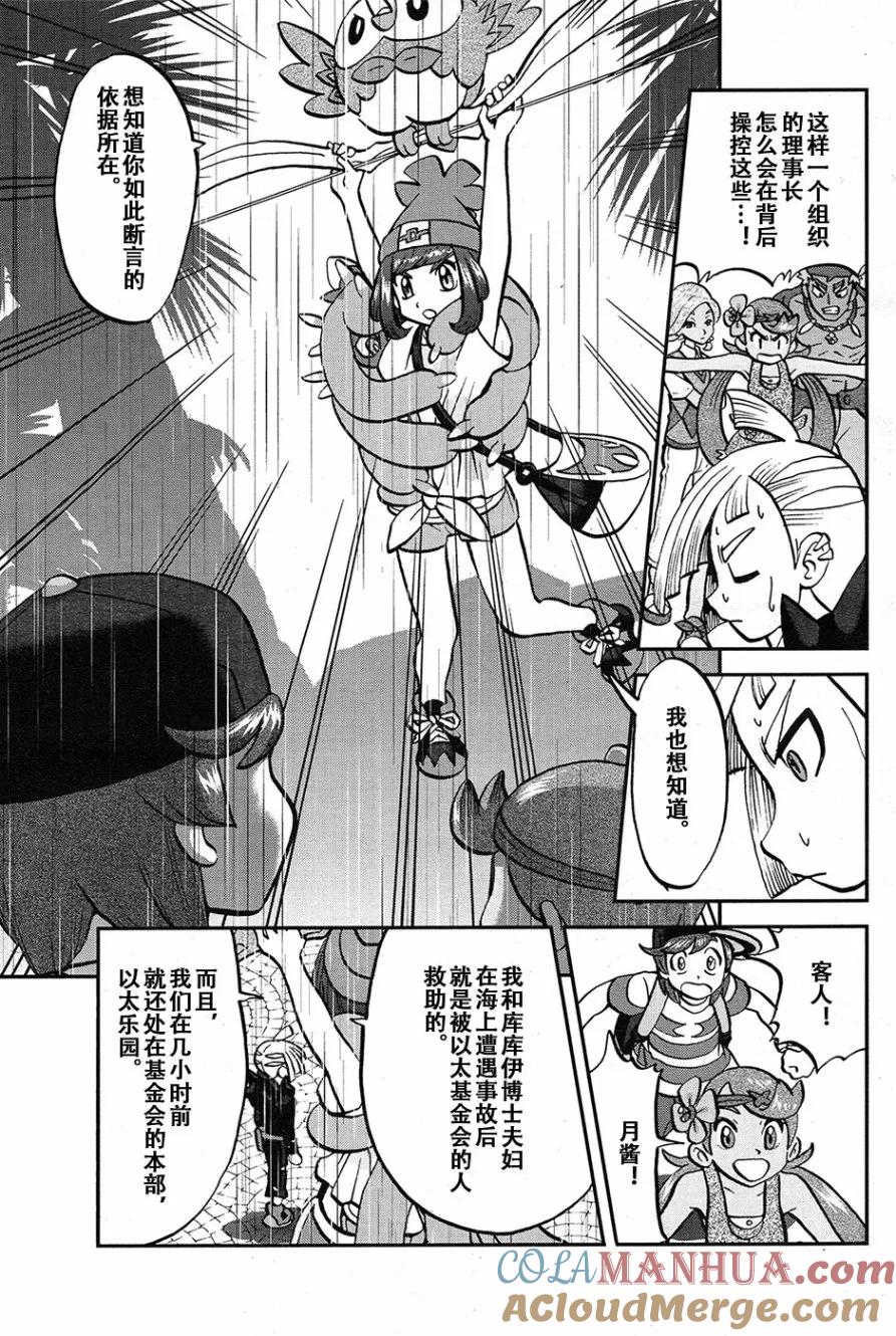 神奇宝贝特別篇 - sun＆moon篇19 - 第7张图