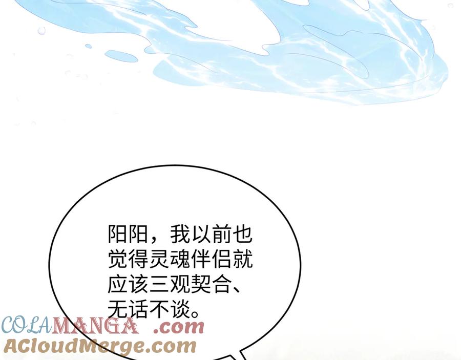 【快穿】绝美白莲在线教学 342 何谓灵魂伴侣 第65页