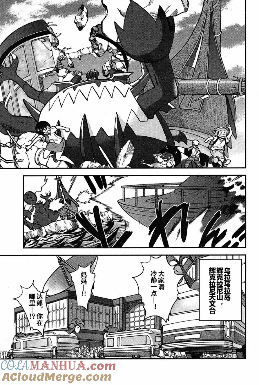 神奇宝贝特別篇 - sun＆moon篇19 - 第17张图