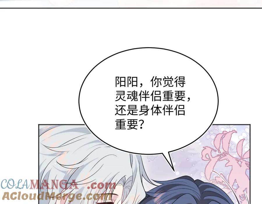 【快穿】绝美白莲在线教学 342 何谓灵魂伴侣 第49页