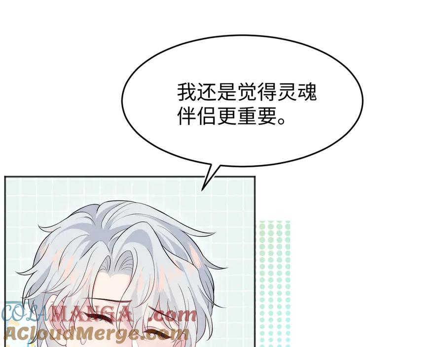 【快穿】绝美白莲在线教学 342 何谓灵魂伴侣 第53页