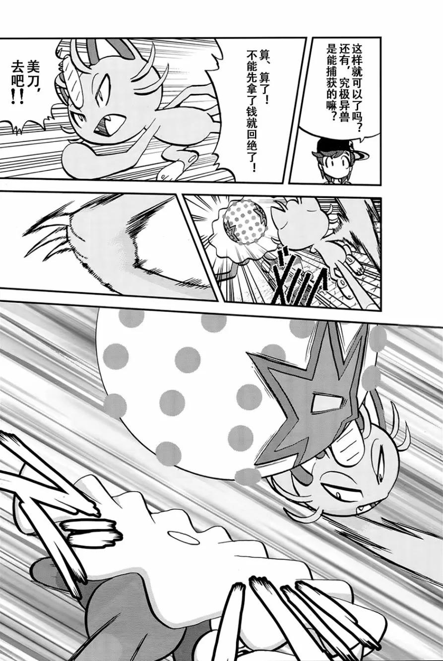 神奇宝贝特別篇 - sun＆moon篇20 - 第14张图