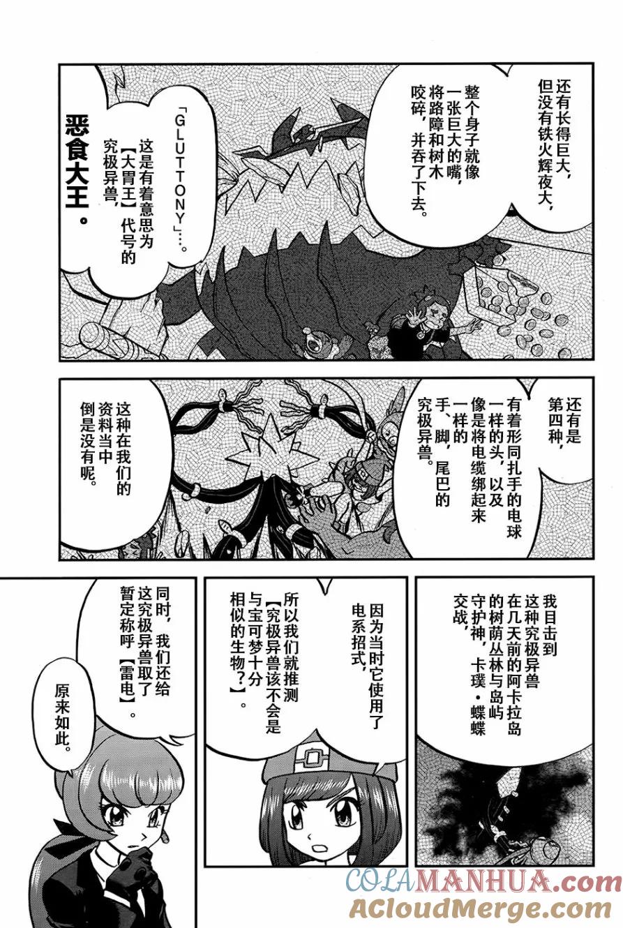 神奇宝贝特別篇 - sun＆moon篇20 - 第9张图