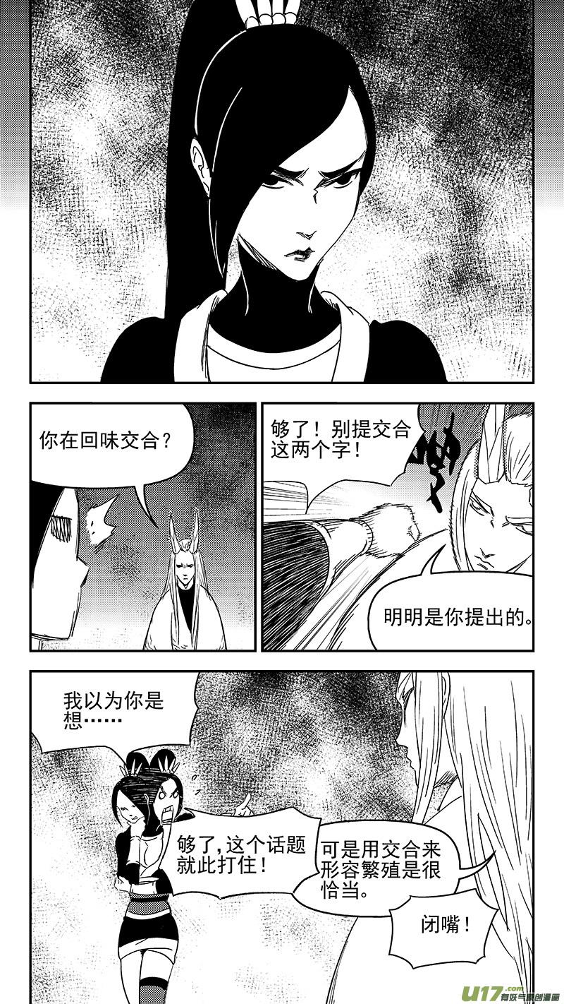 虎x鹤 妖师录 311 深渊 第6页