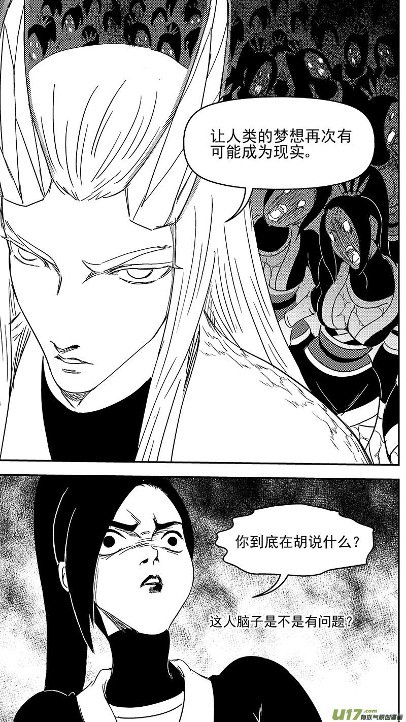 虎x鹤 妖师录 311 深渊 第8页
