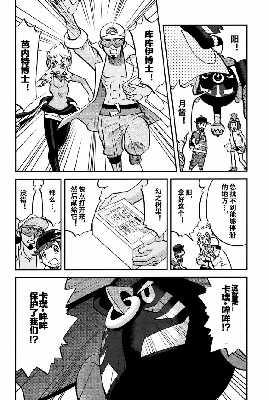 神奇宝贝特別篇 - sun＆moon篇20 - 第22张图