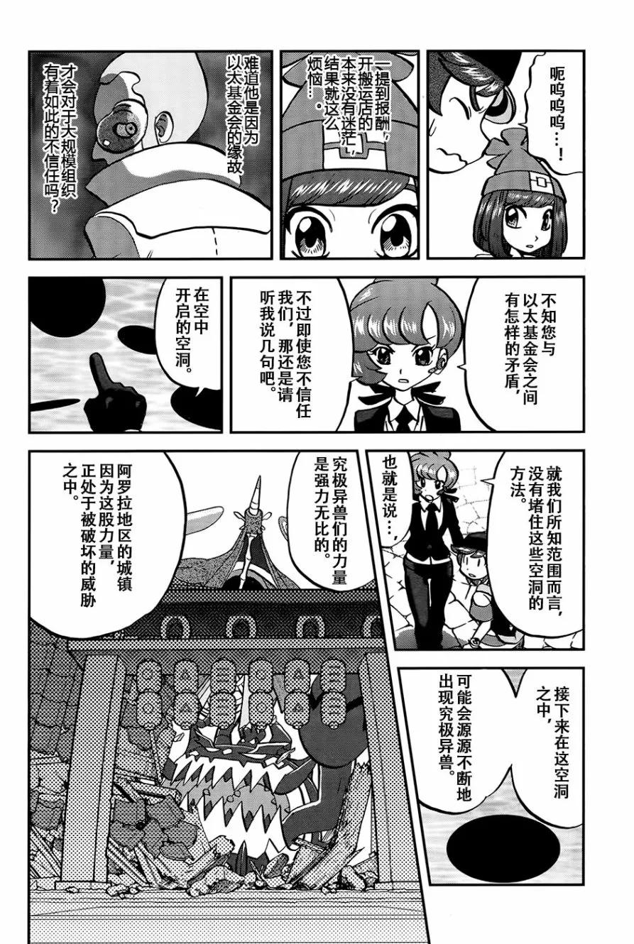 神奇宝贝特別篇 - sun＆moon篇20 - 第4张图