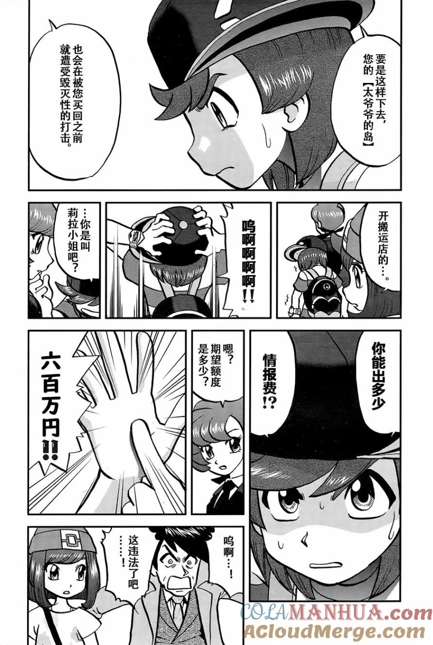 神奇宝贝特別篇 - sun＆moon篇20 - 第5张图