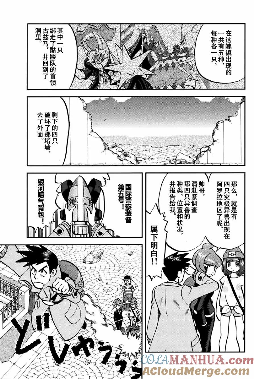 神奇宝贝特別篇 - sun＆moon篇20 - 第7张图