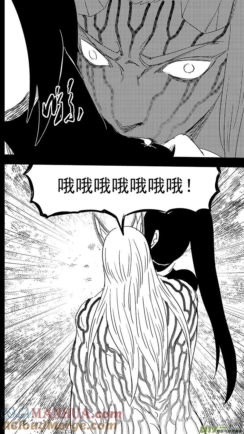 虎x鹤 妖师录 311 深渊 第3页
