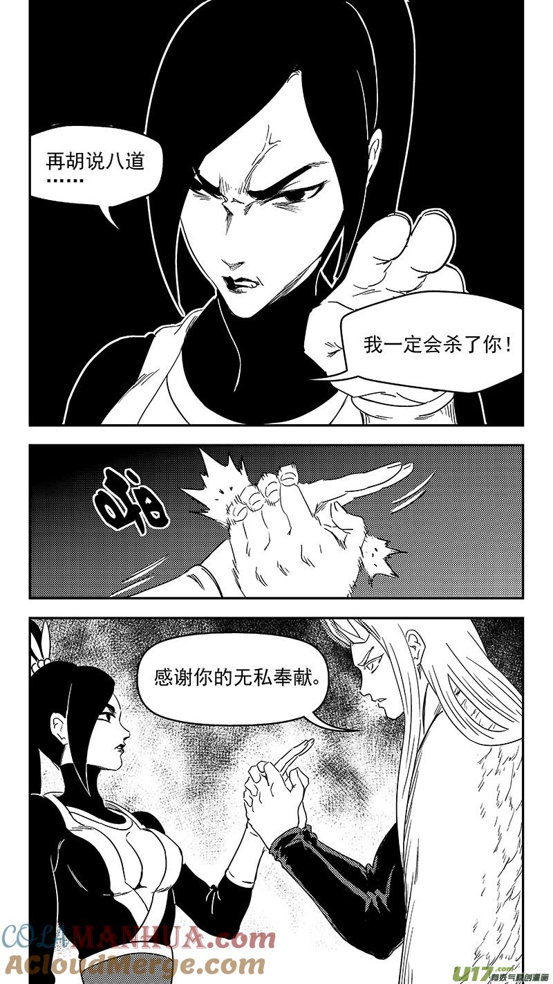 虎x鹤 妖师录 311 深渊 第7页
