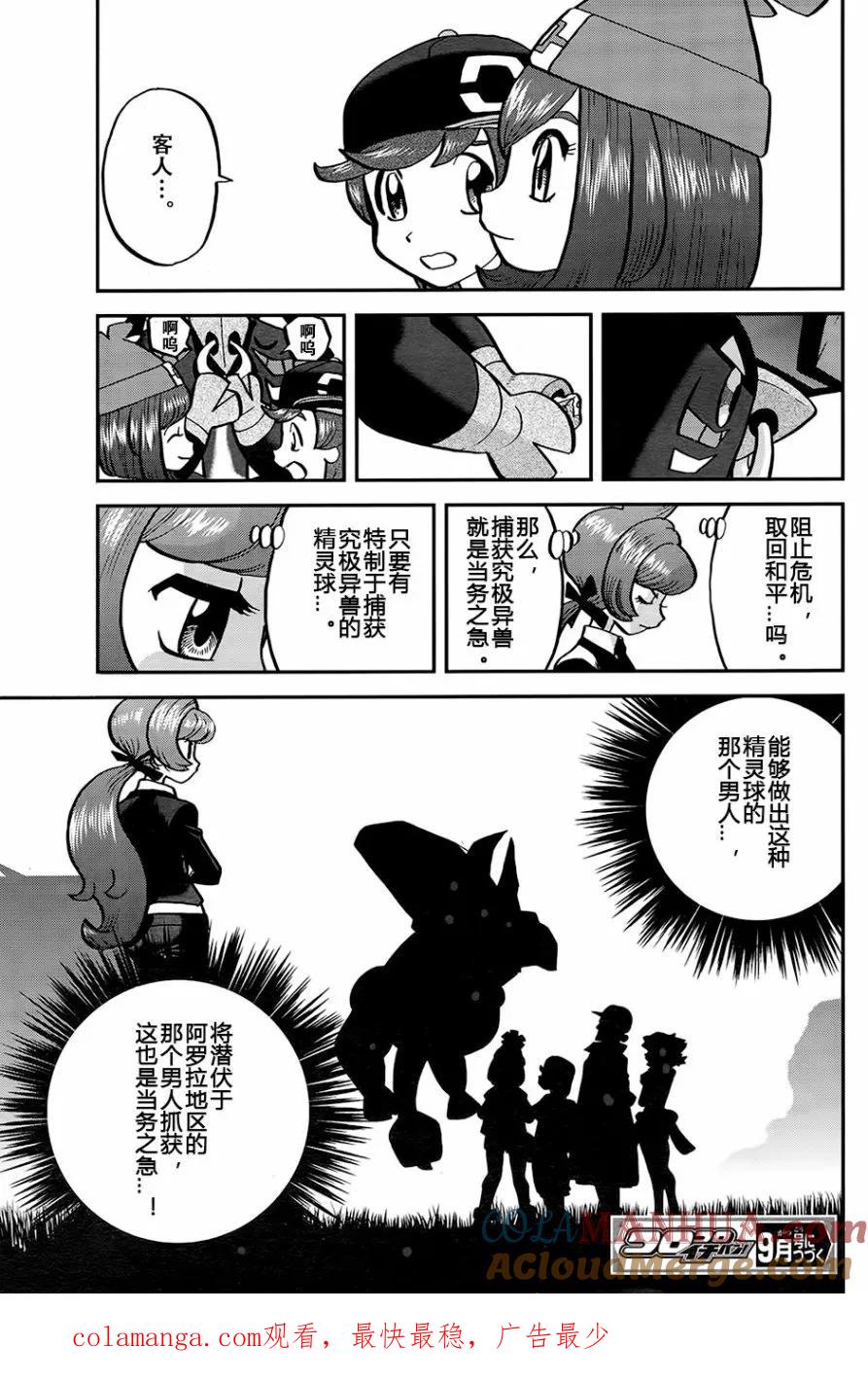 神奇宝贝特別篇 - sun＆moon篇20 - 第25张图