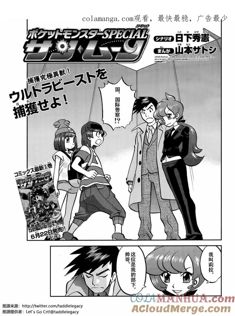 神奇宝贝特別篇 - sun＆moon篇20 - 第1张图