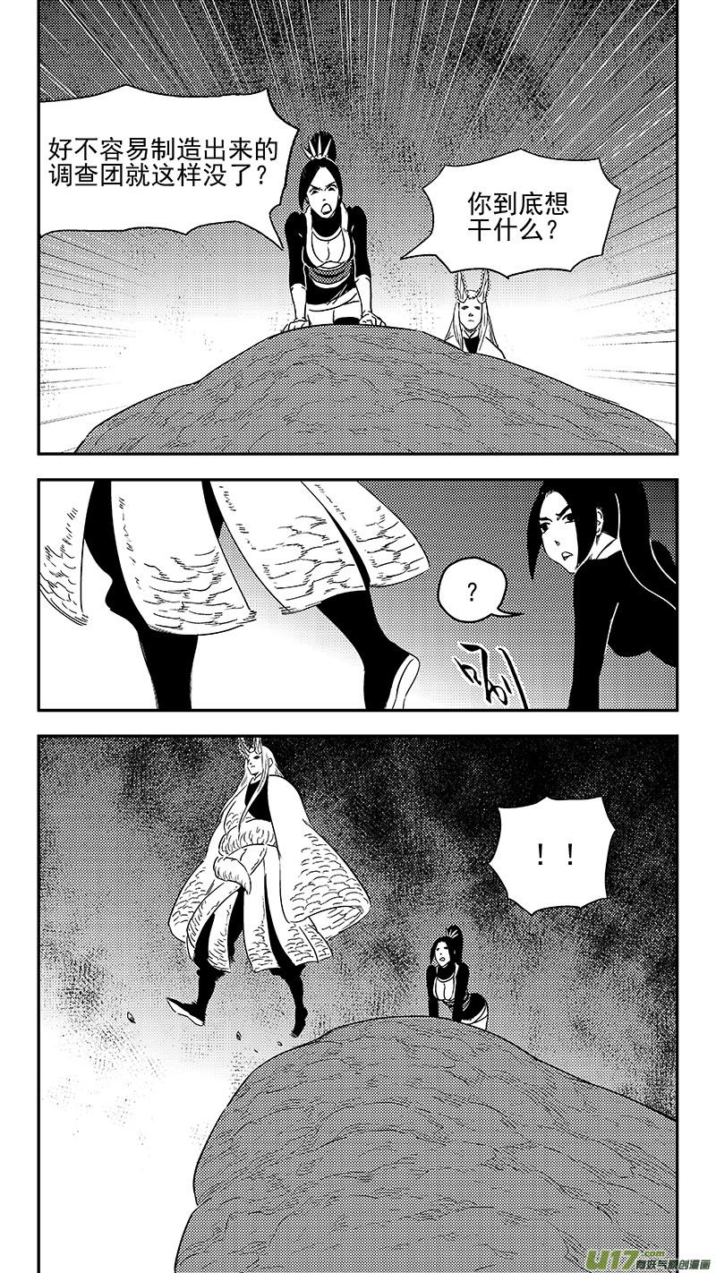虎x鹤 妖师录 311 深渊 第12页