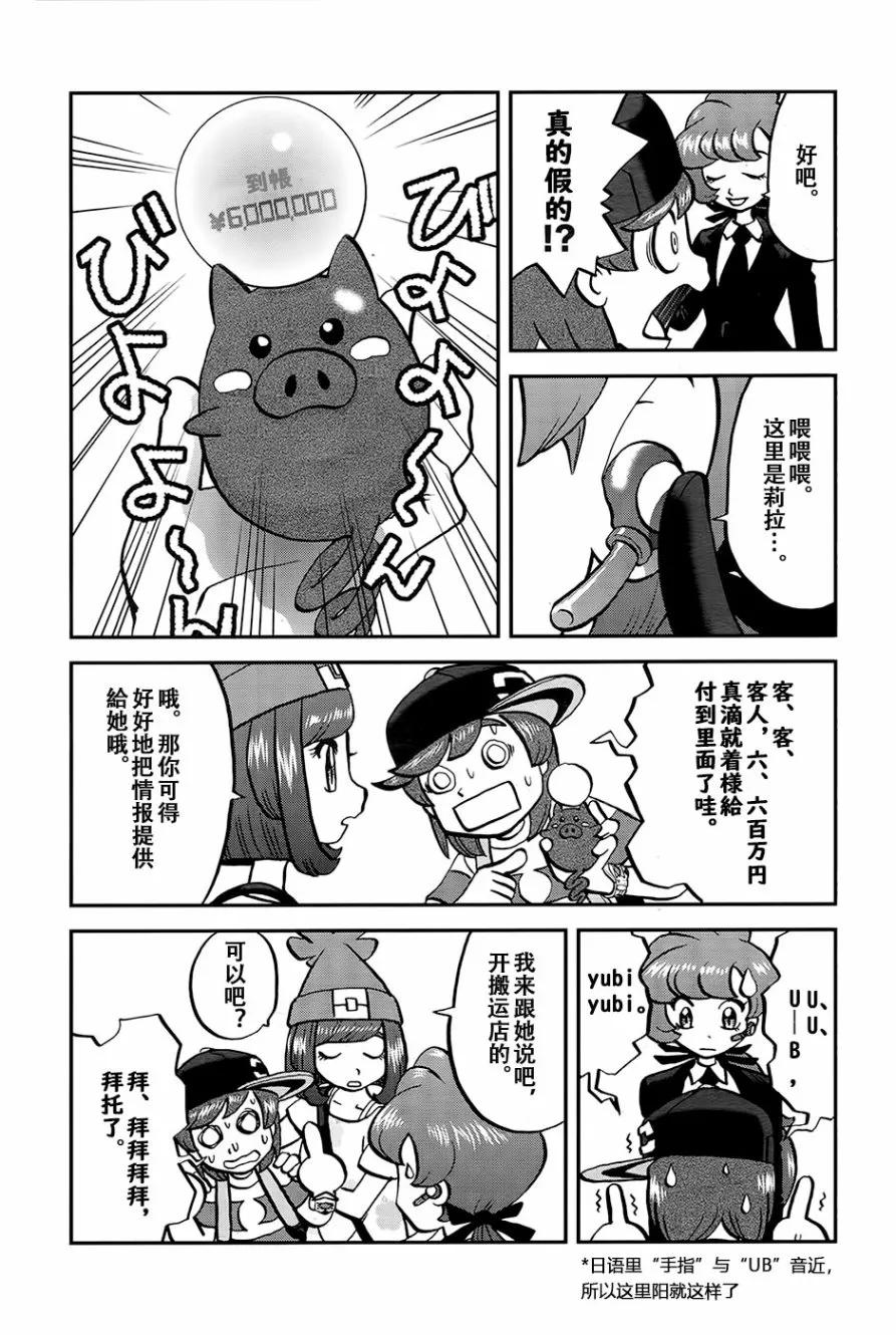 神奇宝贝特別篇 - sun＆moon篇20 - 第6张图