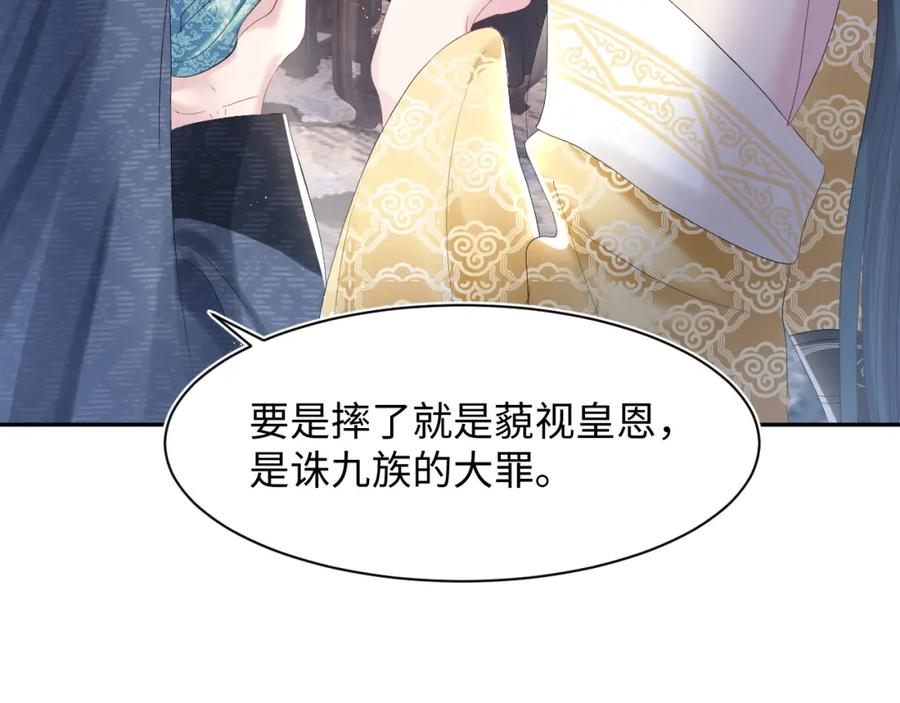 【快穿】绝美白莲在线教学 第33话 不可能不心动 第74页