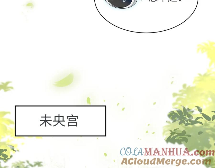 【快穿】绝美白莲在线教学 第33话 不可能不心动 第57页