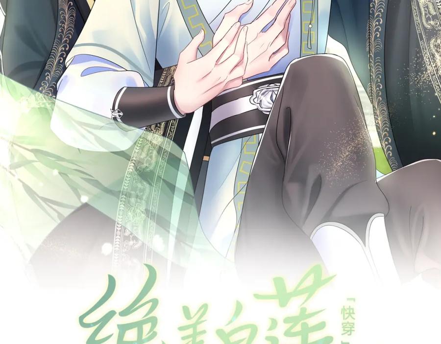【快穿】绝美白莲在线教学 第33话 不可能不心动 第2页