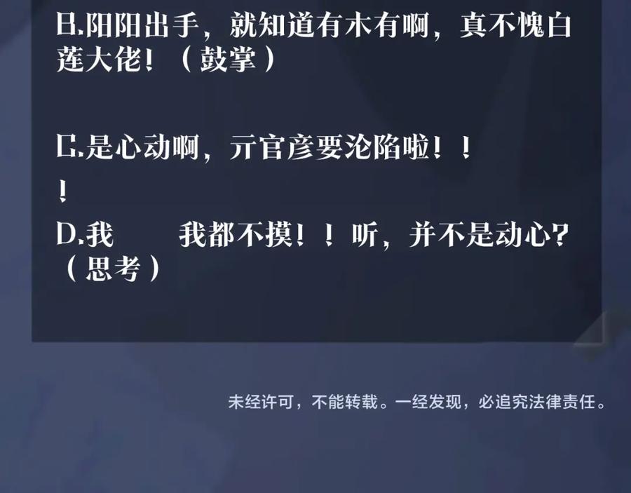 【快穿】绝美白莲在线教学 第33话 不可能不心动 第127页