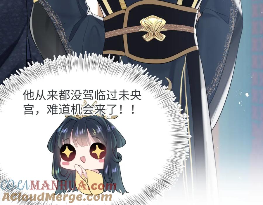 【快穿】绝美白莲在线教学 第33话 不可能不心动 第61页