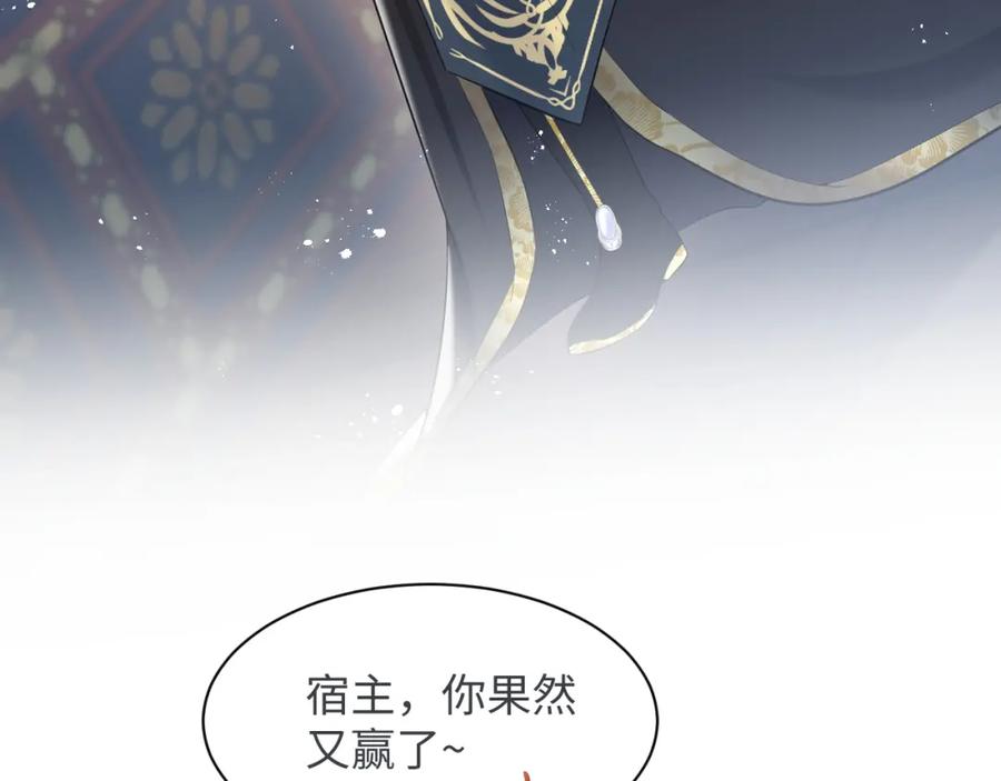 【快穿】绝美白莲在线教学 第33话 不可能不心动 第54页