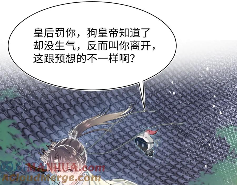 【快穿】绝美白莲在线教学 第33话 不可能不心动 第17页