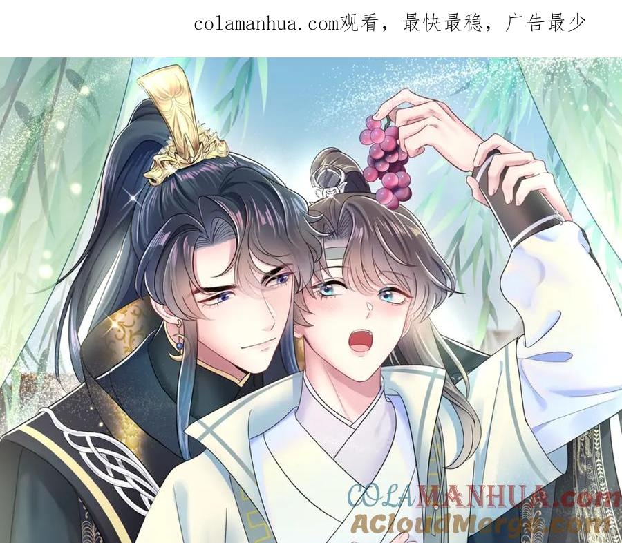 【快穿】绝美白莲在线教学 第33话 不可能不心动 第1页