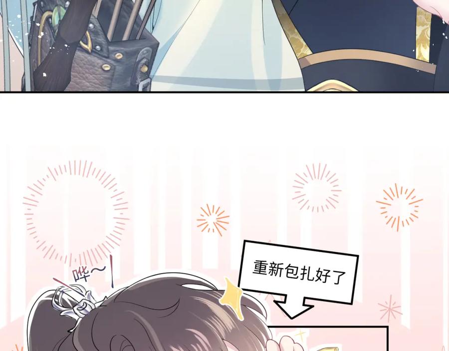 【快穿】绝美白莲在线教学 第33话 不可能不心动 第47页