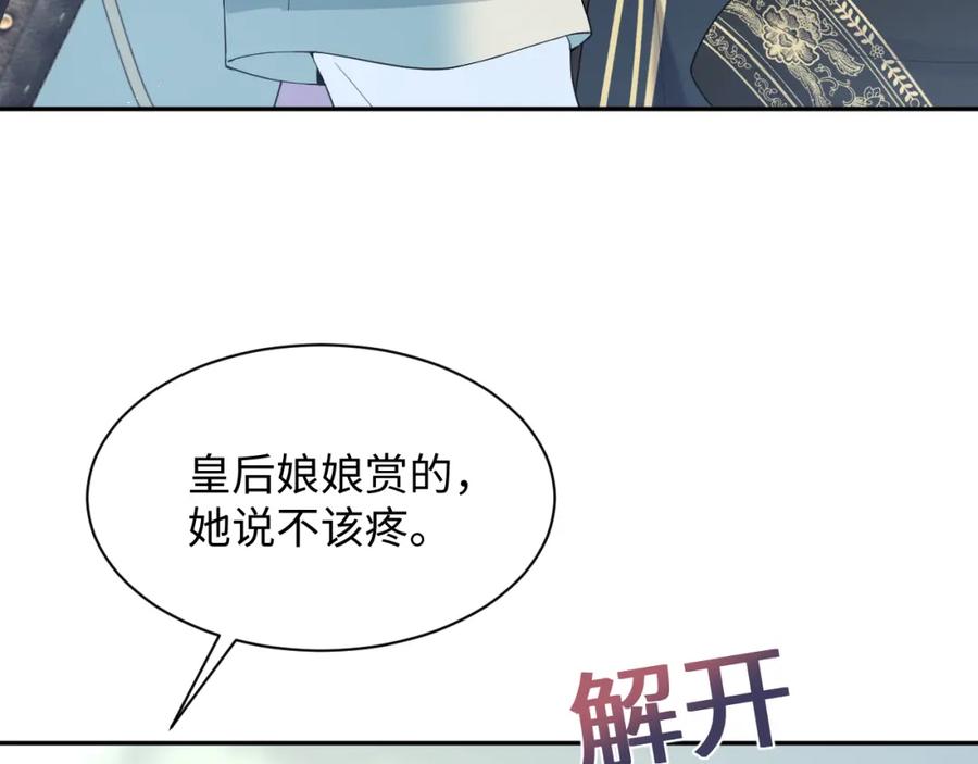 【快穿】绝美白莲在线教学 第33话 不可能不心动 第40页
