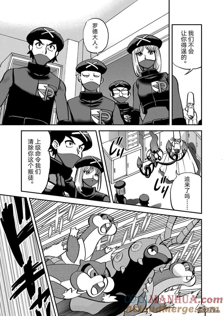 神奇宝贝特別篇 - 第543话 - 第17张图